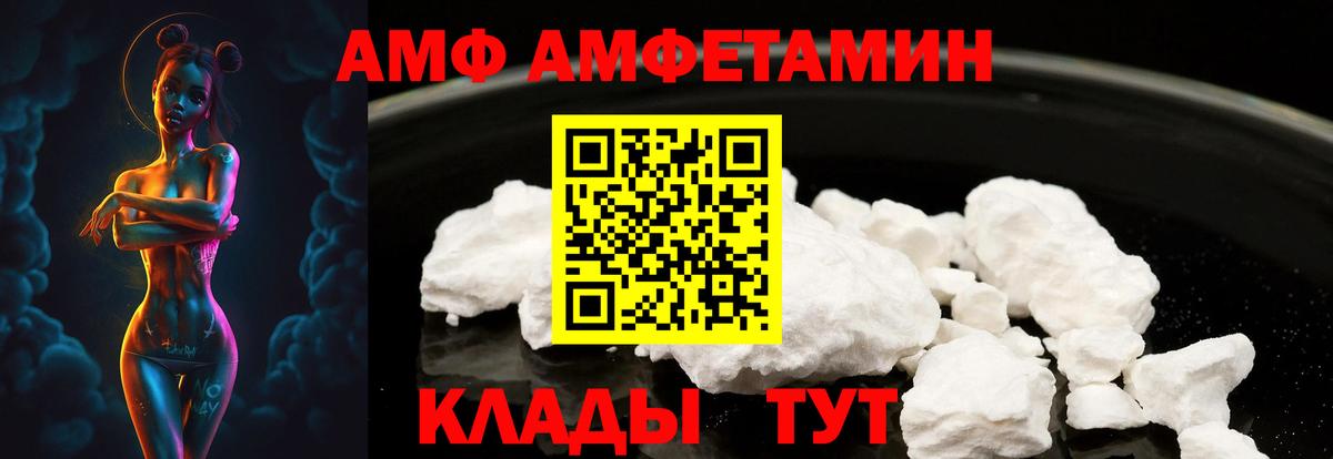 Amphetamine  Amphetamine  Севастополь  Вход с VPN  АМФ Розовый 