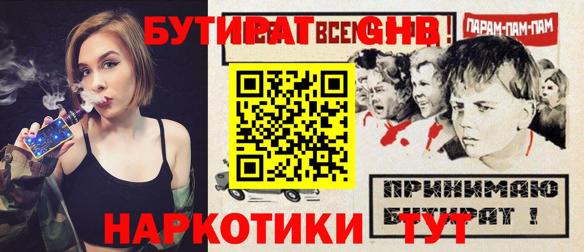 БУТИРАТ BDO Севастополь