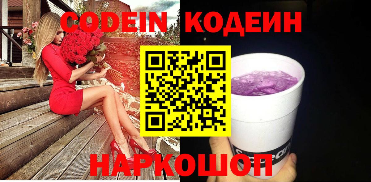 Севастополь  Кодеиновый сироп Lean напиток Lean (лин)  где найти   Кодеин напиток Lean (лин)  Вход с VPN 