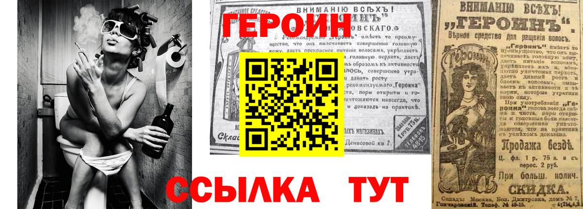 Севастополь  Героин  Вход с VPN  ГЕРОИН VHQ 
