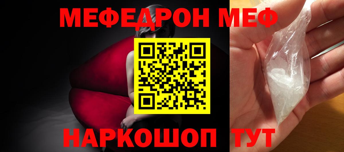 МЯУ-МЯУ  МЯУ-МЯУ мука  Севастополь  где продают   Вход с VPN  Мефедрон 4 MMC  МЯУ-МЯУ 