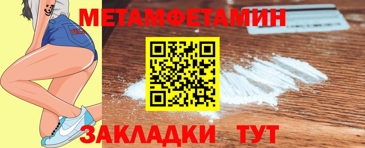 МЕТАМФЕТАМИН мет  Вход с VPN  Севастополь 